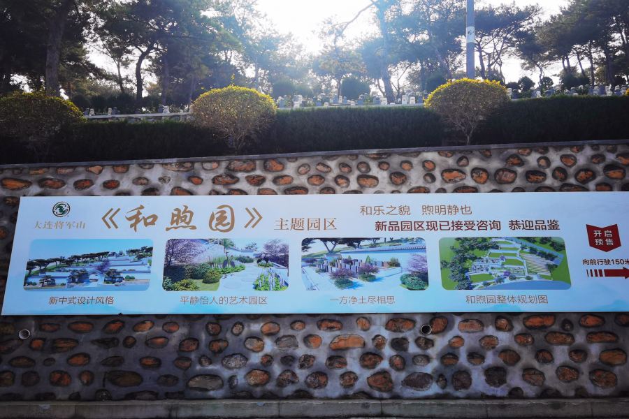 大连将军山公墓园区配套如何？绿化景观、祭扫设施一站式说明！