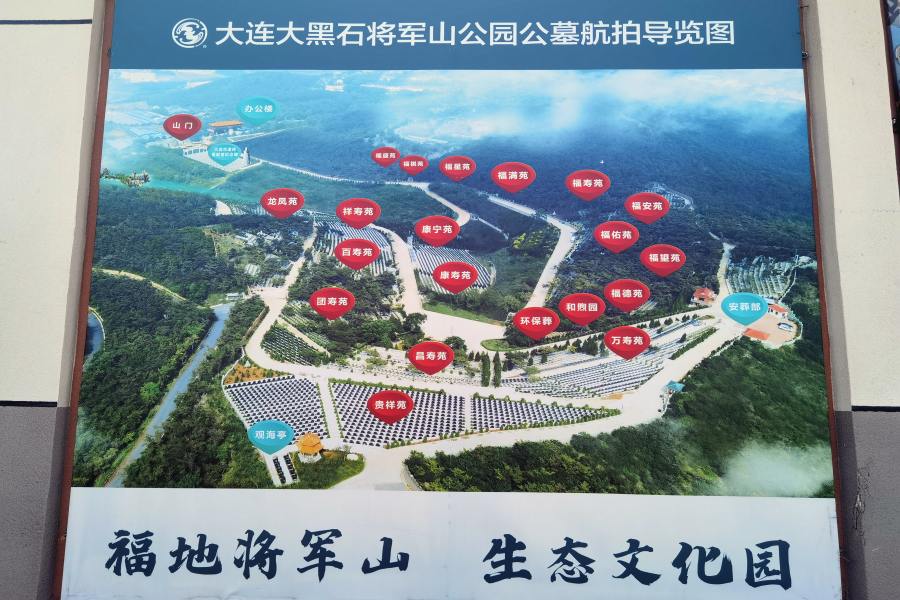 大连将军山公墓简介：位置/资质/园区规划一文读懂！